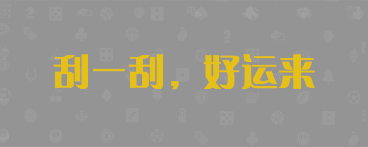 加拿大28,预测,在线,杀组预测,加拿大pc28预测,在线预测,加拿大2.8在线,组合